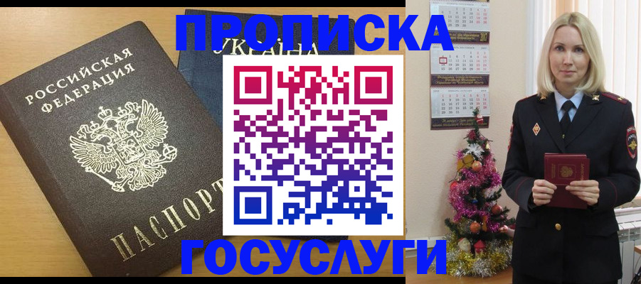 временная регистрация поиск в Мурманске