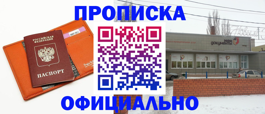 временная регистрация надежно в Мурманске