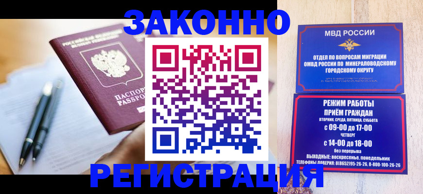 временная регистрация купить в Мурманске