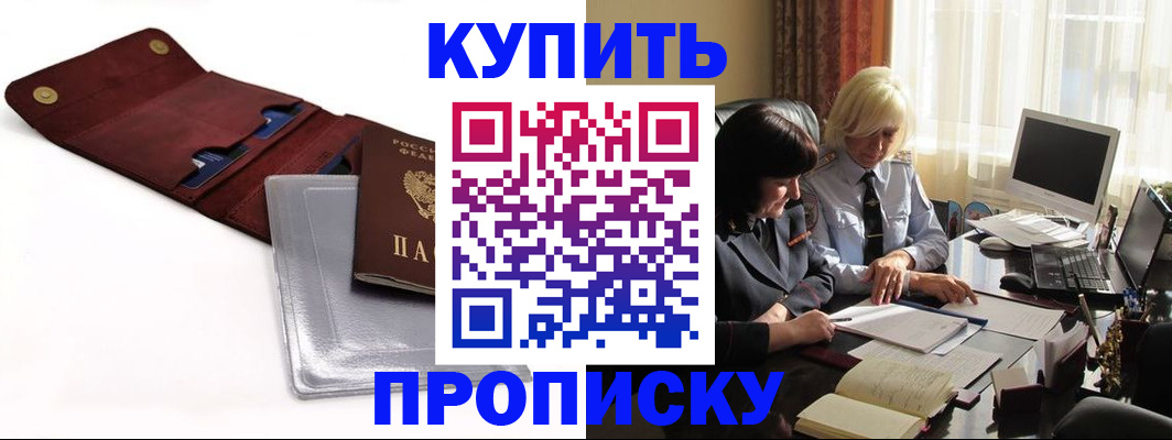 временная регистрация в квартире в Мурманске