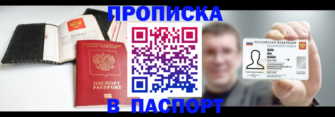 прописка для военкомата в Мурманске