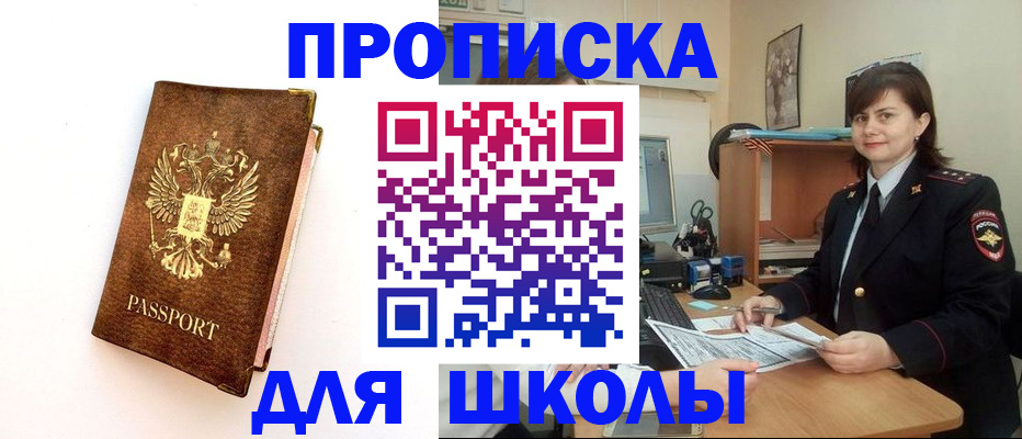 прописка поиск в Мурманске