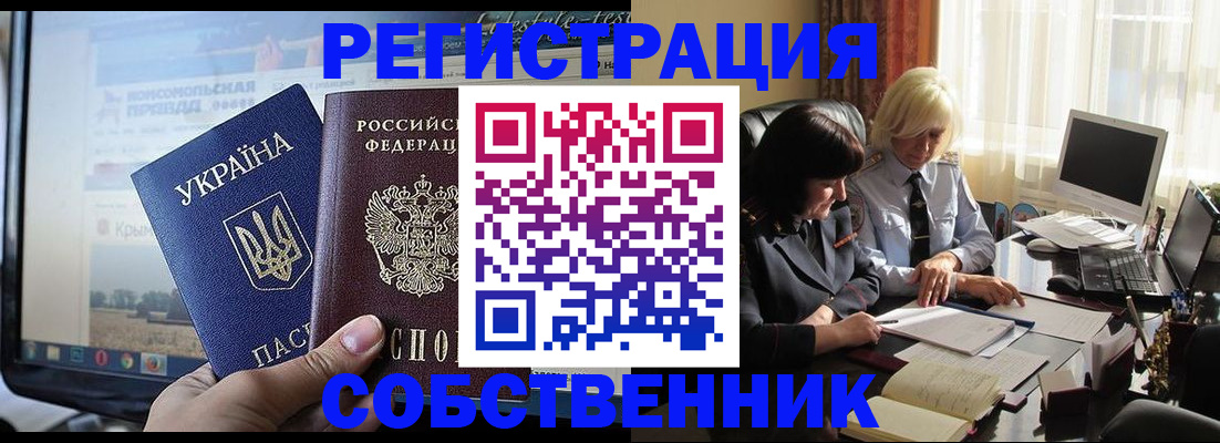 прописка регистрация в Мурманске