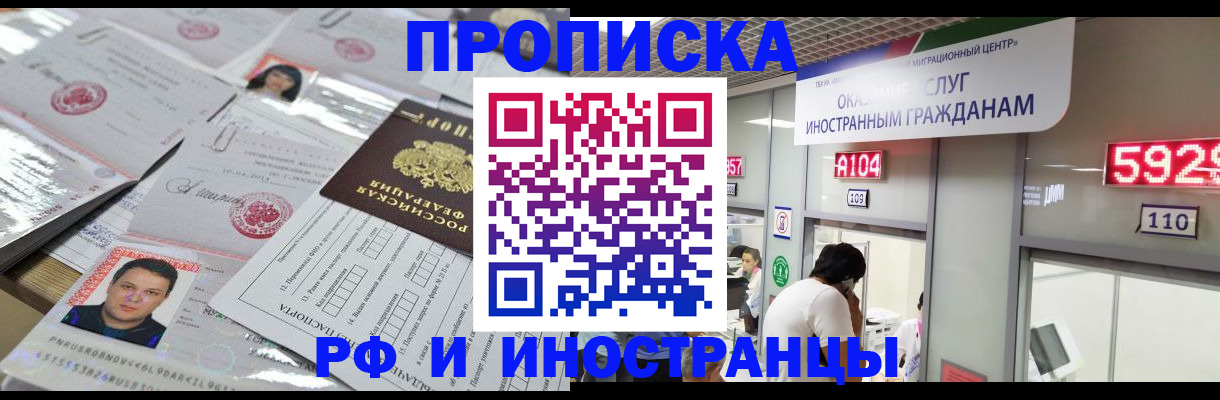 временная регистрация законно в Мурманске